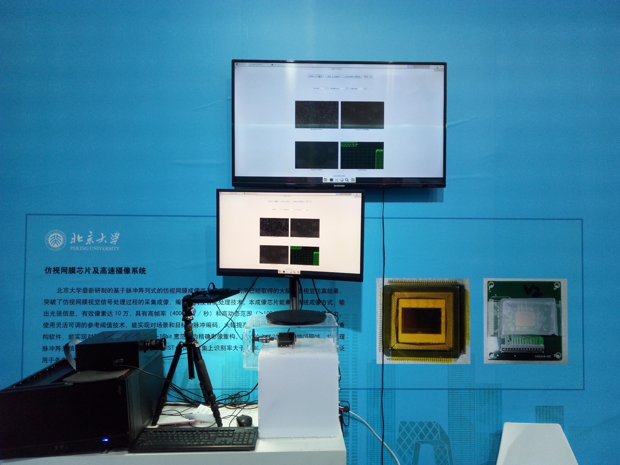 20180521信息学院黄铁军教授团队牵头研制的超速全时仿视网膜芯片首次公开亮相01.jpg 20180521信息学院黄铁军教授团队牵头研制的超速全时仿视网膜芯片首次公开亮相01.jpg