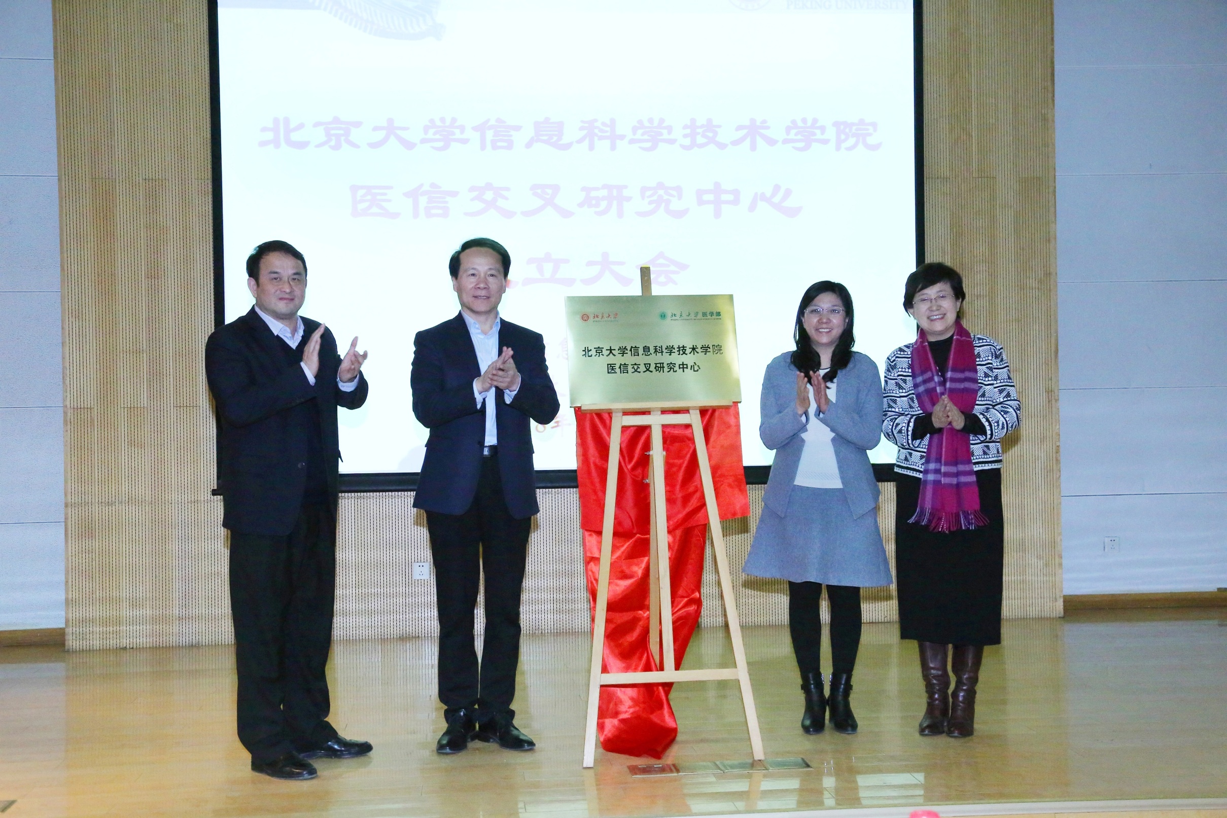 20180118北京大学信息科学技术学院医信交叉研究中心成立 - 副本.JPG 20180118北京大学信息科学技术学院医信交叉研究中心成立 - 副本.JPG