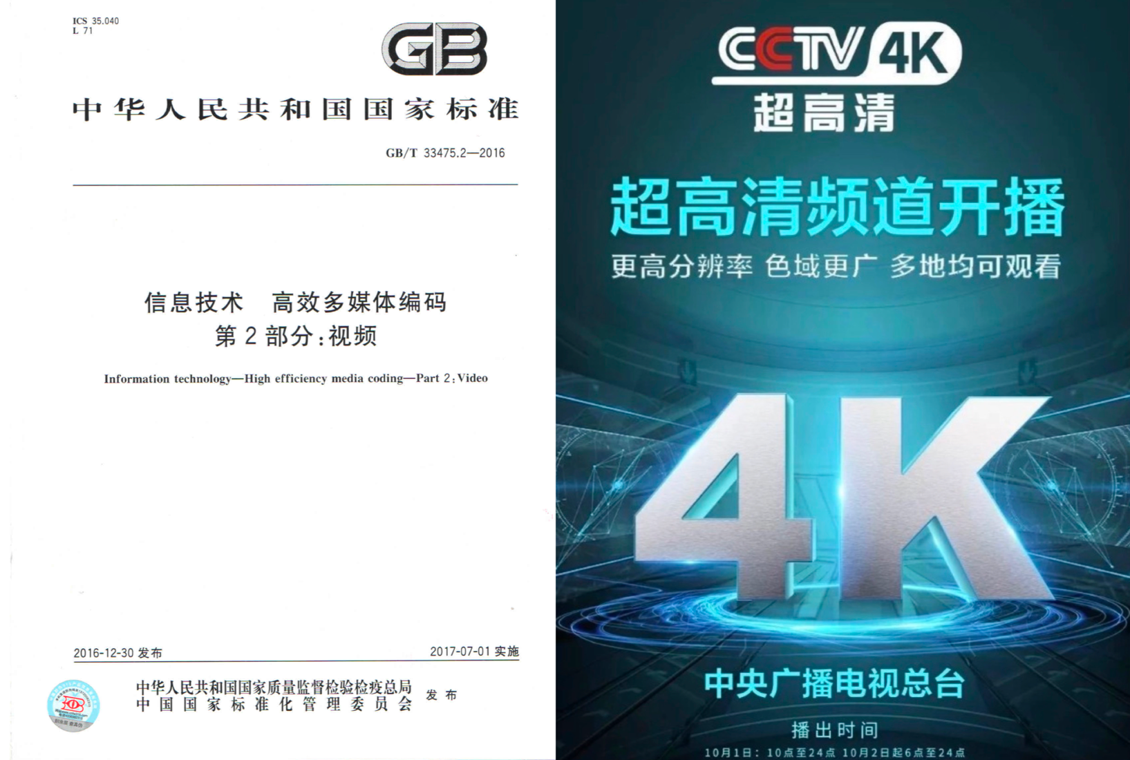20181226信息学院高文院士团队研究成果入选2018年度中国高等学校十大科技进展.png 20181226信息学院高文院士团队研究成果入选2018年度中国高等学校十大科技进展.png