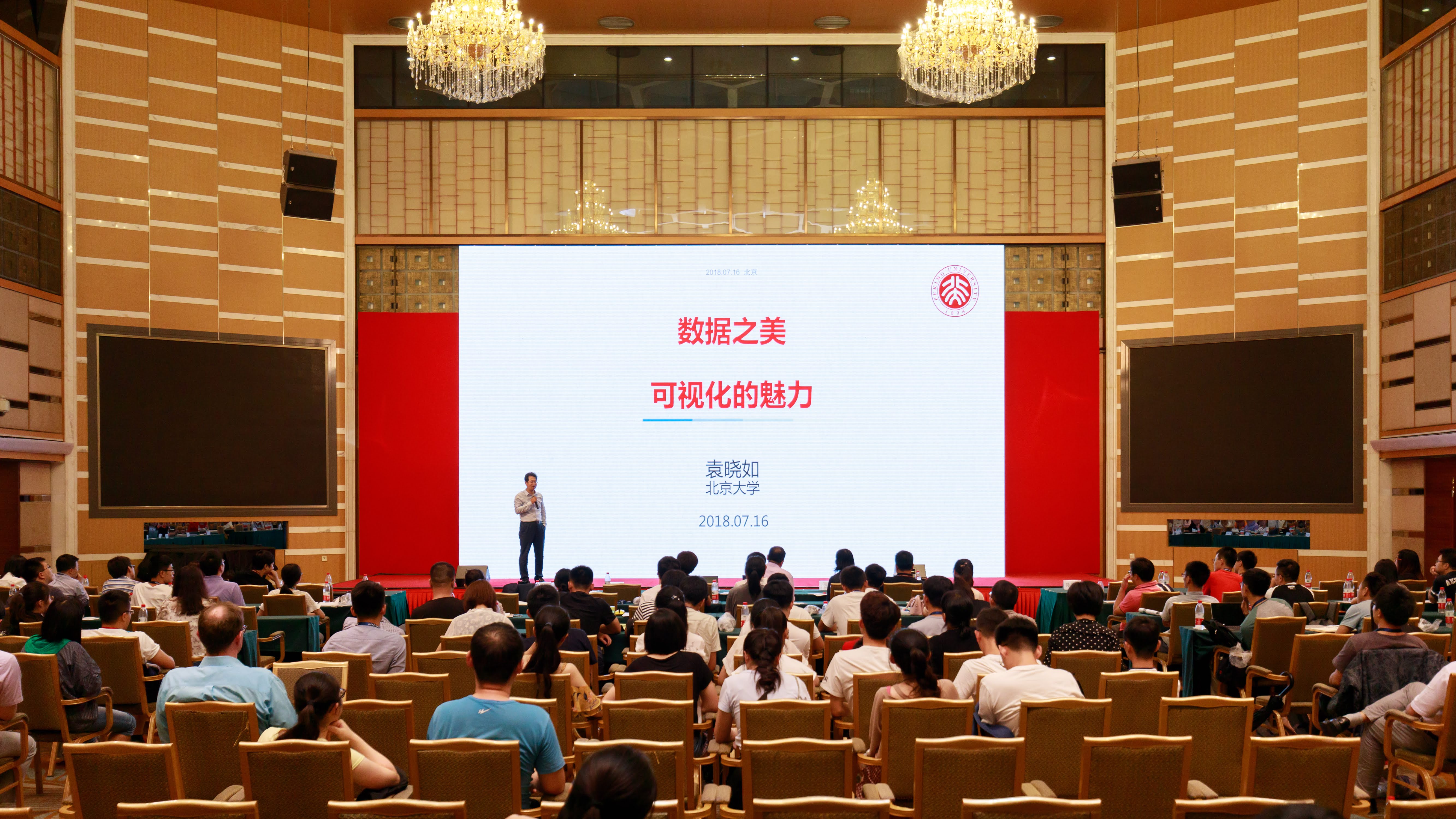 20180720北京大学可视化发展前沿全国研究生暑期学校开幕式暨十年特别峰会举行04.jpg 20180720北京大学可视化发展前沿全国研究生暑期学校开幕式暨十年特别峰会举行04.jpg