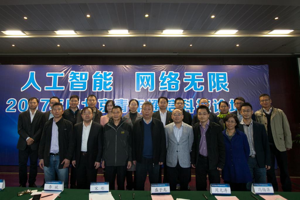 20171030北京青年通信科技论坛日前举行01.jpg 20171030北京青年通信科技论坛日前举行01.jpg