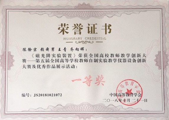 20181024信息学院研发成果获第五届全国高校教师自制实验教学仪器设备创新大赛一等奖02.jpg 20181024信息学院研发成果获第五届全国高校教师自制实验教学仪器设备创新大赛一等奖02.jpg